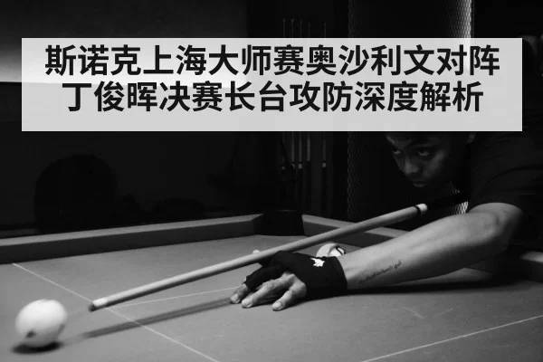 snooker match arena
